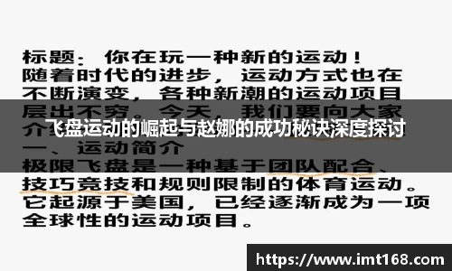 飞盘运动的崛起与赵娜的成功秘诀深度探讨